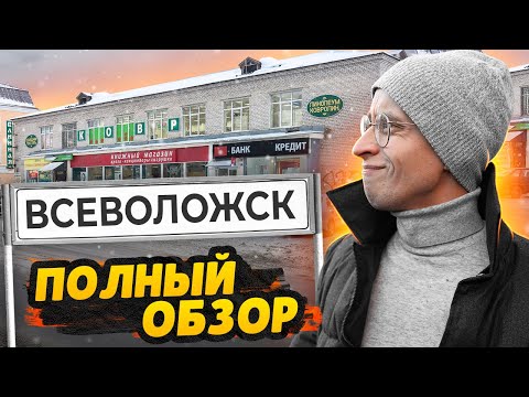 Всеволожск СПб / Пробки, лес и дешевые квартиры — Большой ОБЗОР